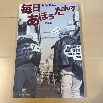 매일 아보우 댄스 완전판 / 톰 길 저