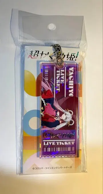 초 카구야 히메! 홀로그램 아크릴 키링 츠키미 야치요