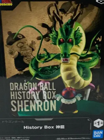 드래곤볼 히스토리 박스 신룡 관리번호 522603250957