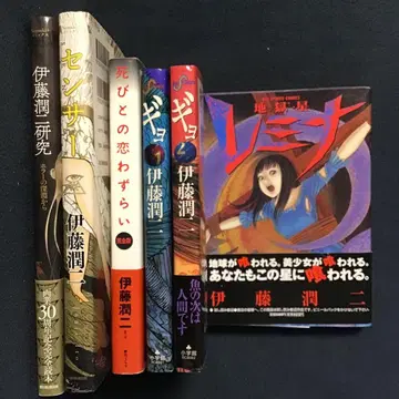 인기 [ 이토 준지 연구 ] 외 4작품 6권 세트