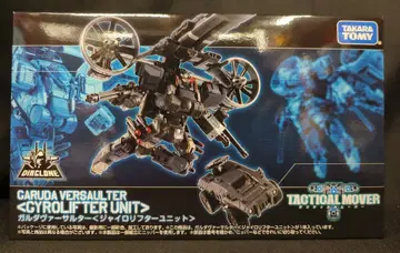타카라토미 택티컬 무버 가루다 버설터 [ 자이로 리프터 유닛 ]