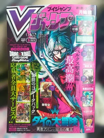 V 점프 2026년 3월호 드래곤볼 부록