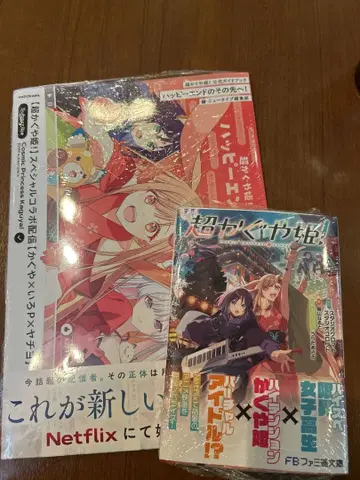 초 카구야 공주! 서적 묶음 판매 공식 팬북 소설