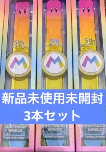 USJ 파워업 밴드 3개 5주년 유니버설 닌텐도 월드 기념 기념품