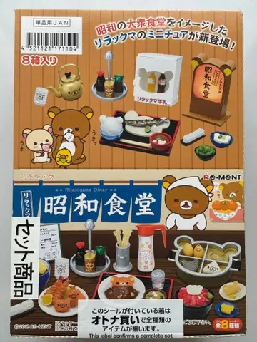 [미개봉] 리멘트 리락쿠마 쇼와 식당 전 8박스