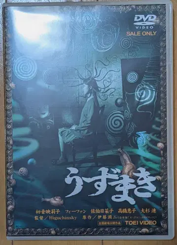 우즈마키 DVD 이토 준지