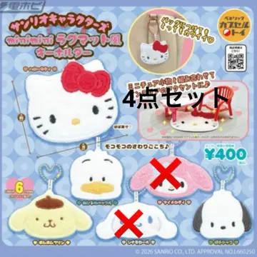 minimini 러그매트풍 키링 헬로키티 폼폼푸딩 외