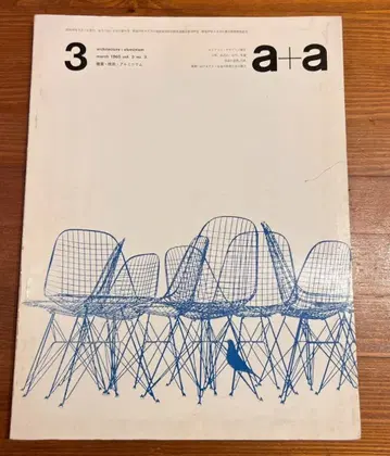 a+a 건축 기술 알루미늄 1965년 3월