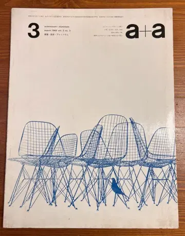 a+a 건축 기술 알루미늄 1965년 3월