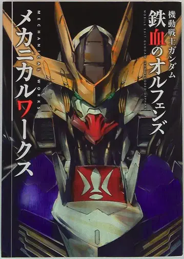 KAODKAWA 기동전사 건담 철혈의 오펀스 메카니컬 웍스