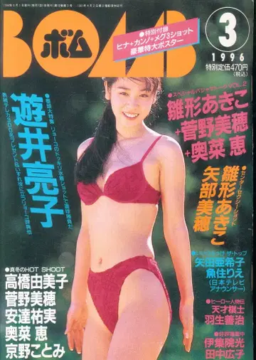 BOMB! 1996년 3월호 193