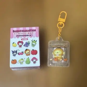 산리오 캐릭터즈 시크릿 키링 [ 폼폼푸딩 귤 ]