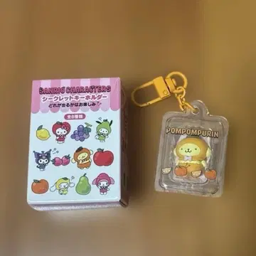 산리오 캐릭터즈 시크릿 키링 [ 폼폼푸딩 귤 ]