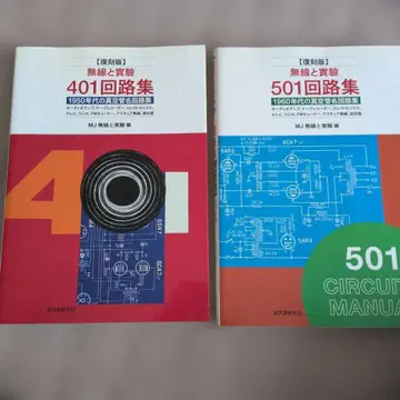 무선과 실험 401 501 회로집