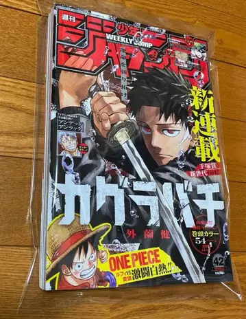 주간 소년 점프 2023년 42호 카구라바치 신연재