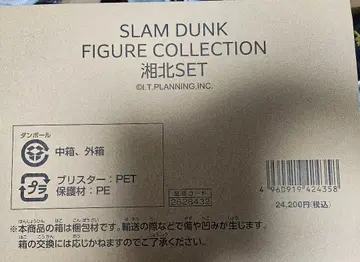 SLAM DUNK FIGURE COLLECTION 쇼호쿠 산노 SET