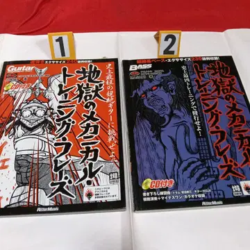 리토 뮤직 교재 기타 베이스 지옥의 메카니컬 트레이닝 프레이즈 2권