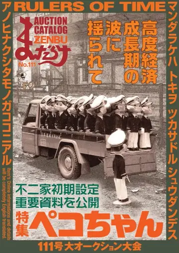 만다라케 ZENBU 111