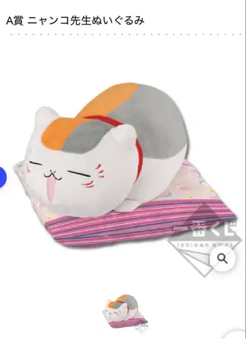 제일복권 나츠메 우인장 A B상 라스트 원 마일 총 3점 세트