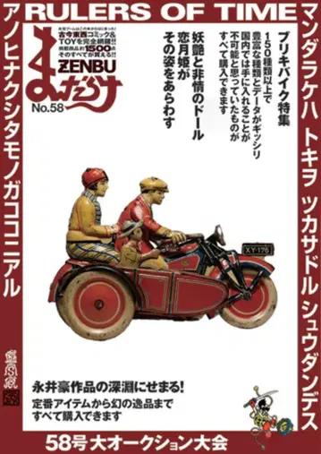 만다라케 ZENBU 58