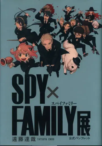 코믹스 이벤트 팜플렛 엔도 타츠야 SPY x FAMILY전 2023년