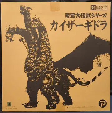 엑스플러스 도호 대괴수 시리즈 카이저 기드라