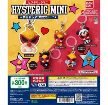 HYSTERIC MINI 메지루시 액세서리 캡슐 토이 컴플리트 세트