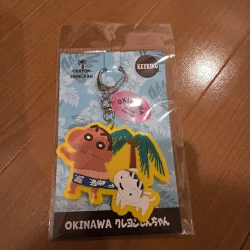 짱구는 못말려 오키나와 키링