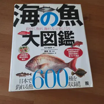 바다 물고기 대도감 : 낚시, 물고기, 바다가 더욱 즐거워지는