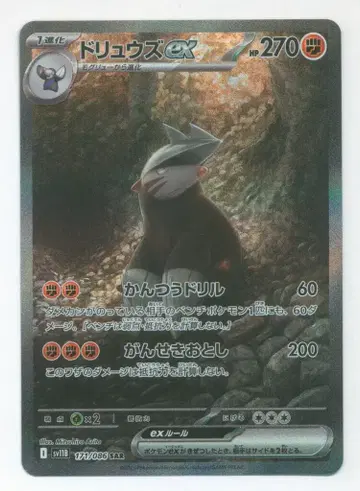 Pokemon SV11B 171/086 드류즈ex SAR