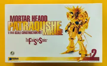 웨이브 파이브 스타 이야기 파트라크셰 미라주 1/144