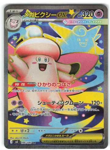 Pokemon M3 096/080 메가픽시ex SR