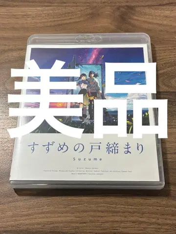 스즈메의 문단속 BluRay