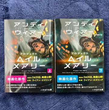 [ 새상품 2권 세트 ] 프로젝트 헤일 메리 상하권 영화화