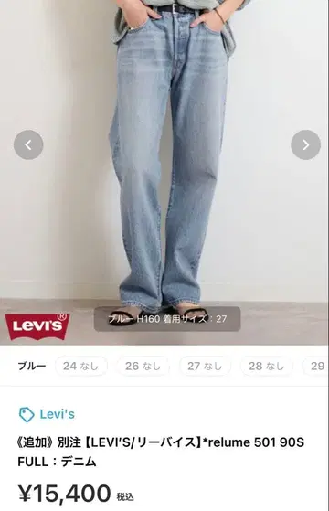 LEVI'S relume 501 90년대 데님 25사이즈