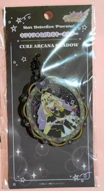 프리티 스토어 흐르는 키링 큐어 아르카나 쉐도우