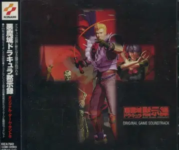 게임 CD 악마성 드라큘라 묵시록 오리지널 게임 사운드트랙