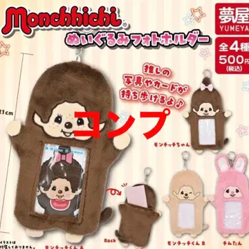 Monchhichi 봉제 인형 사진 홀더 컴프