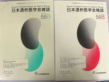 일본 투석 의학회 잡지 2022년 2023년 트레이닝 문제 신장내과 투석