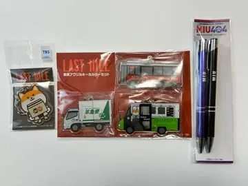 라스트 마일 아크릴 키링 MIU404 볼펜