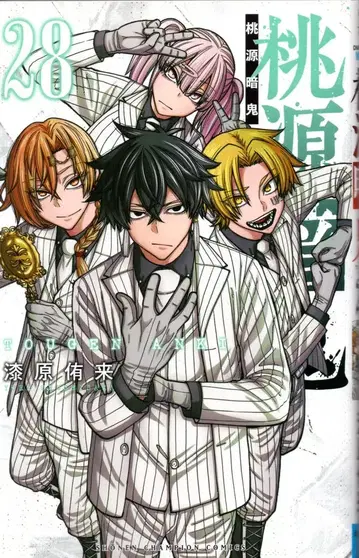 아키타 쇼텐 소년 챔피온 코믹스 우루시바라 유키 토겐 안키 28