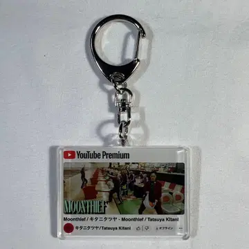 YouTube Premium Moonthief / 키타니 타츠야 키링