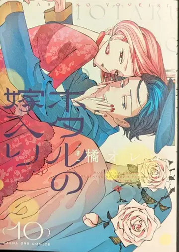 소학관 우라 소년 선데이 코믹스 타치바나 오레코 반딧불이의 신부 10