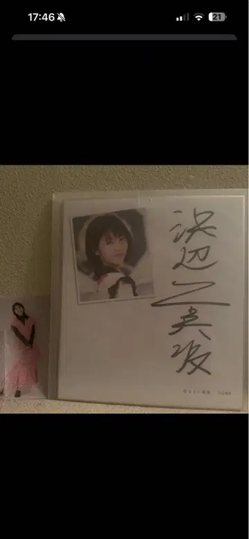 하마베 미나미 친필 사인 레어