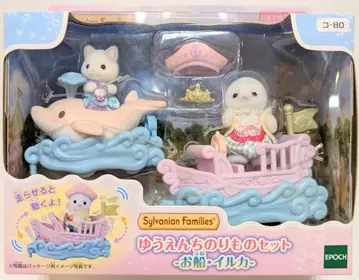 에포크사 실바니안 패밀리 유원지 탈것 세트 배 돌고래 코-80