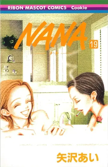 슈에이샤 리본 마스코트 코믹스 야자와 아이 NANA 19 초판