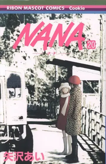 슈에이샤 리본 마스코트 코믹스 야자와 아이 NANA 20 초판