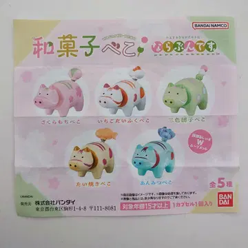 가챠 화과자 베코 나라분데스. 전 5종 컴프 세트