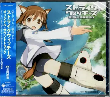 애니메이션 CD 스트라이크 위치즈 오리지널 사운드 트랙 미개봉