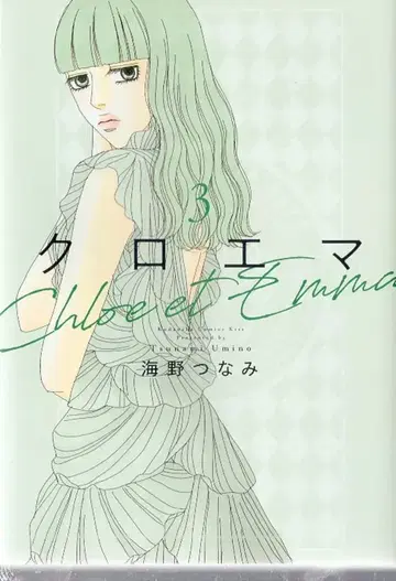 코단샤 키스KC 우미노 츠나미 !!) 끌로에마 3